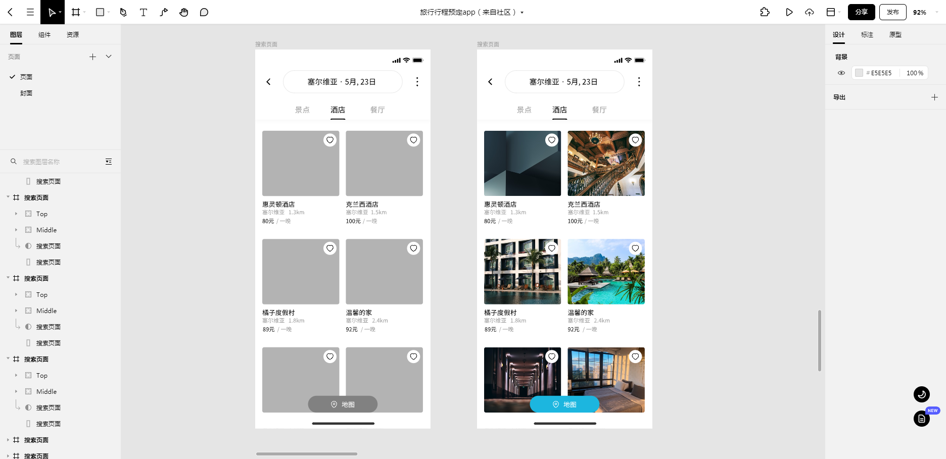 搜索页面